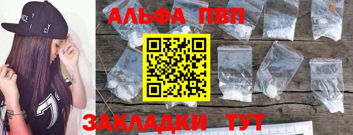 Альфа ПВП СК  купить наркоту  Железногорск  Вход с VPN  APVP 