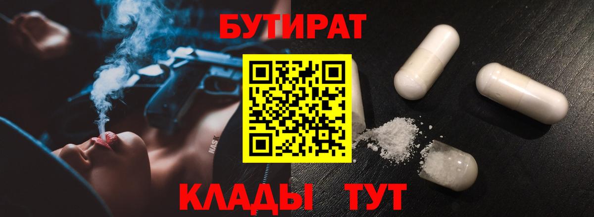 Железногорск  Бутират жидкий экстази  БУТИРАТ  Вход с VPN 