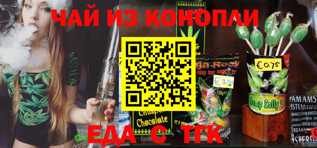 Печенье с ТГК марихуана  Вход с VPN  Железногорск 