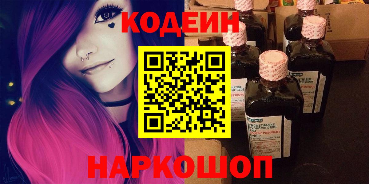 Кодеиновый сироп Lean Purple Drank  Codein Purple Drank  Железногорск  Вход с VPN 