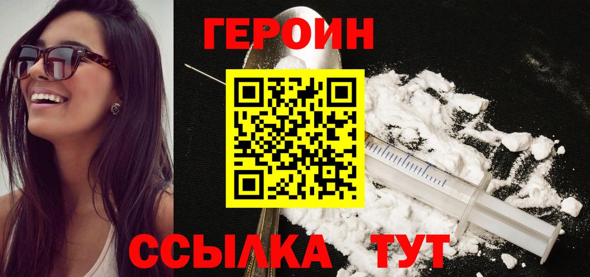 ГЕРОИН афганец  Вход с VPN  Железногорск 