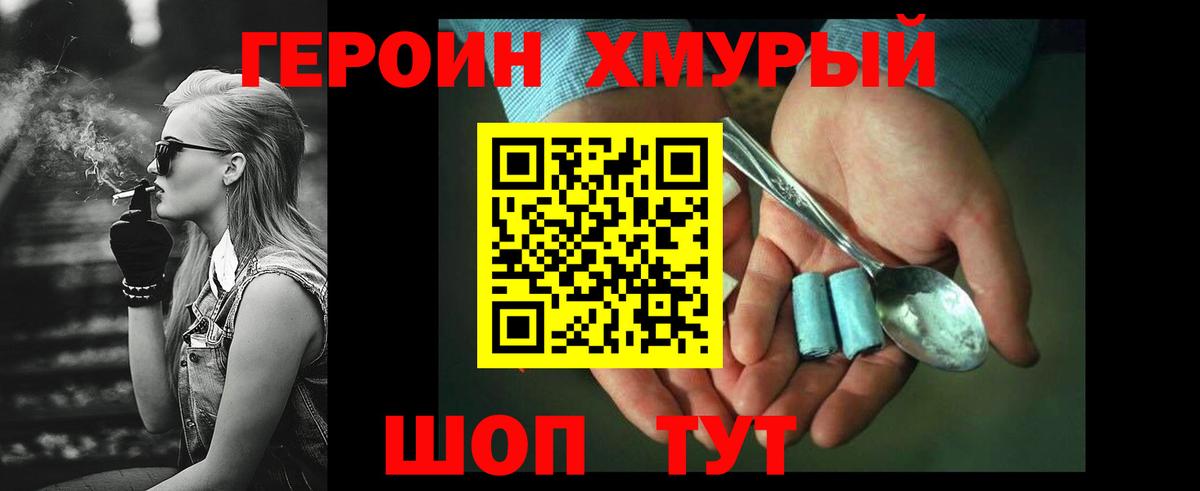 Героин Афган Железногорск