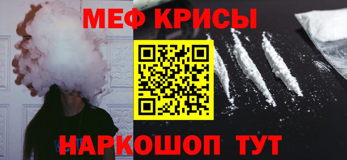 Железногорск  МЕФ мука  МЯУ-МЯУ  МЕФ мяу мяу  Вход с VPN 