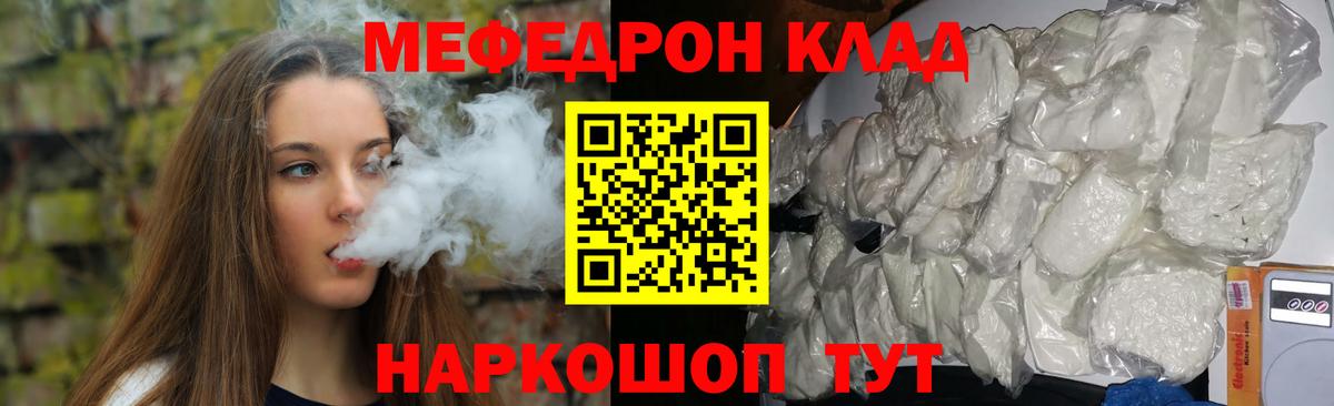 Меф  Железногорск