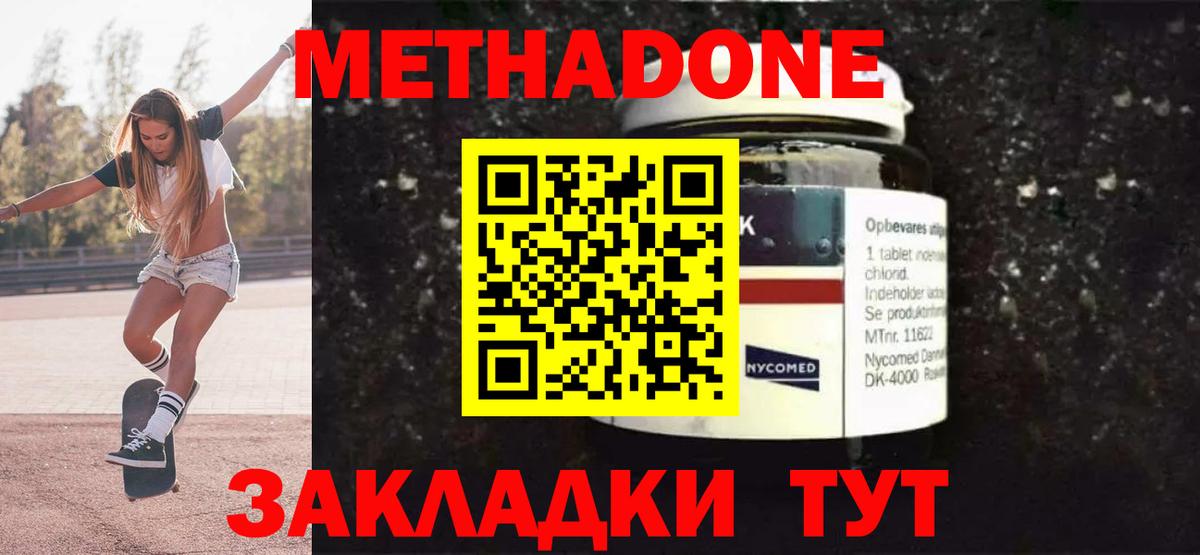 Метадон VHQ  Вход с VPN  кракен рабочий сайт  Железногорск  Метадон methadone 